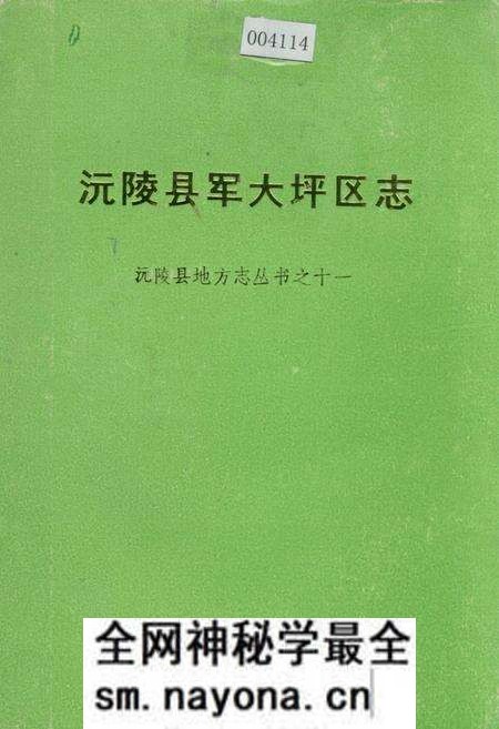 《沅陵县军大坪区志》.pdf电子版_湖南省志预览图 《沅陵县军大坪区志》.pdf电子版_湖南省志预览图