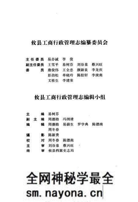 《攸县工商行政管理志》.pdf电子版_湖南省志预览图2