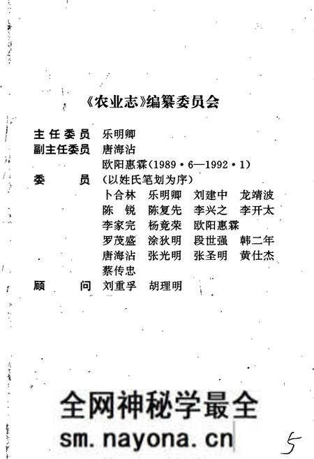 《湘西土家族苗族自治州志 农业志》.pdf电子版_湖南省志预览图5