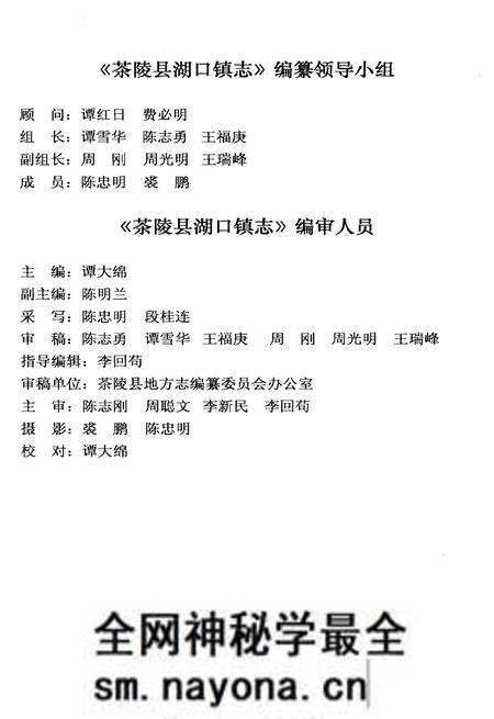《湖口镇志》.pdf电子版_湖南省志预览图3 《湖口镇志》.pdf电子版_湖南省志预览图3