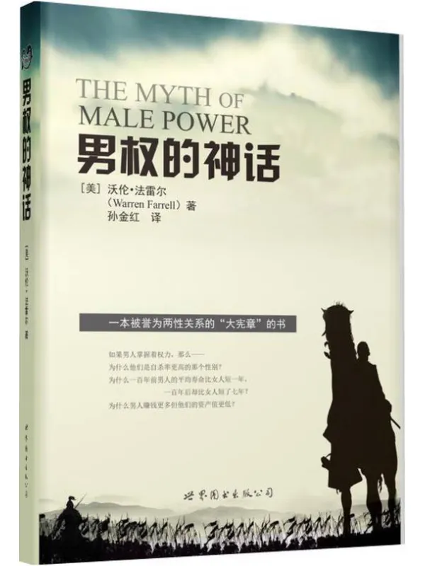 《男权的神话》封面图片