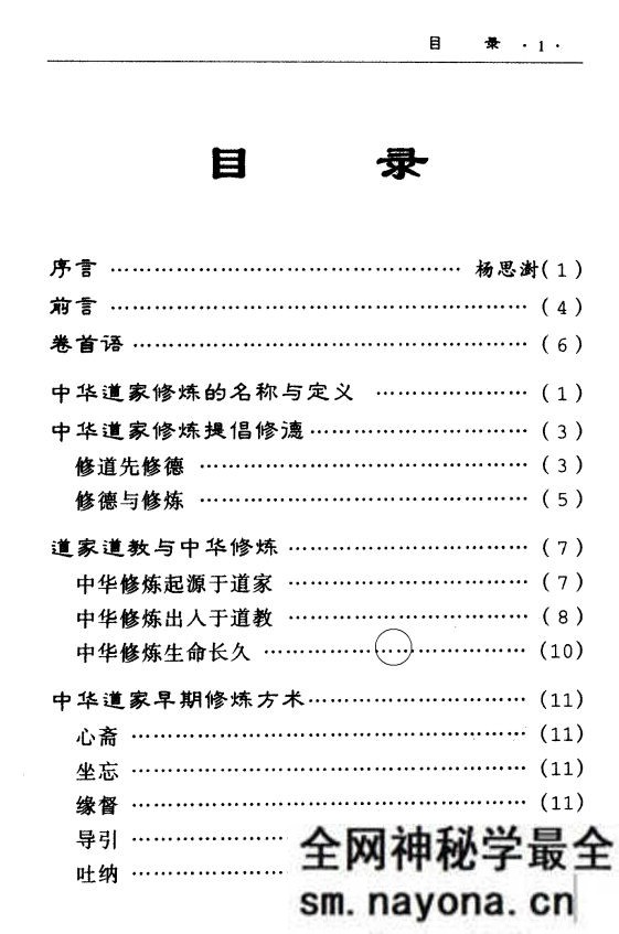 功法入门