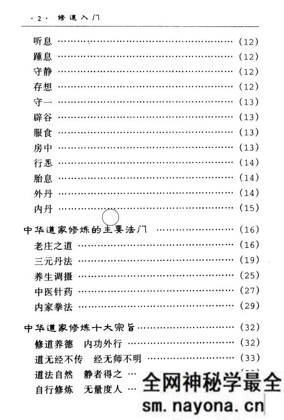 功法入门
