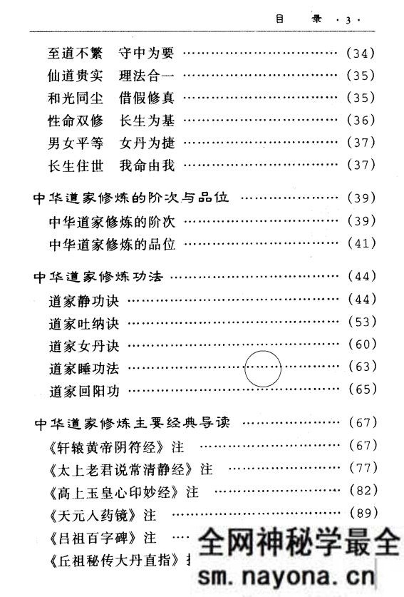 功法入门