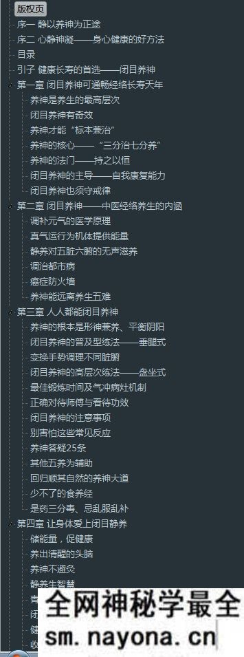 闭目养神：中医静养经络养生 张海生
