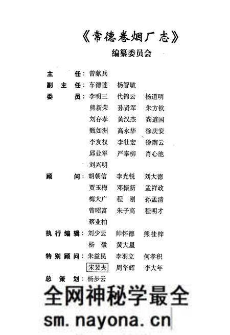 《常德卷烟厂志》.pdf电子版_湖南省志预览图1