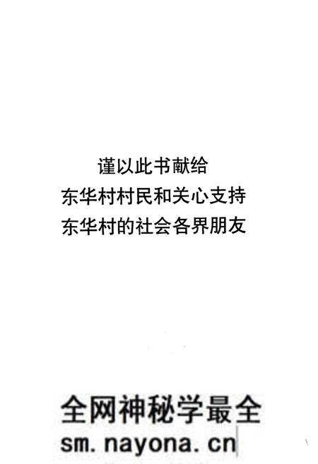 《《东华村志》》.pdf电子版_江苏省志预览图1 《《东华村志》》.pdf电子版_江苏省志预览图1