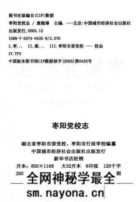 《枣阳党校志 1979-2004》.pdf电子版_湖北省志预览图3