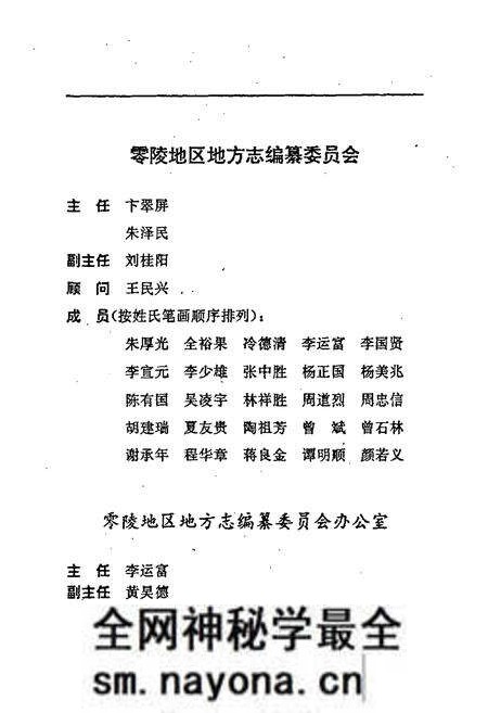 《零陵地区志 法院志》.pdf电子版_湖南省志预览图2 《零陵地区志 法院志》.pdf电子版_湖南省志预览图2