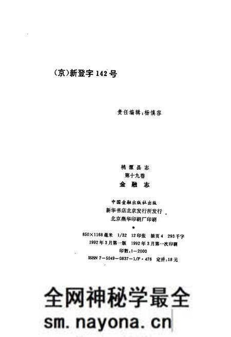 《桃源县志 第十九卷 金融志》.pdf电子版_湖南省志预览图2