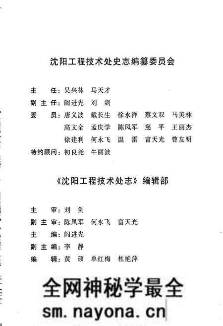 《沈阳工程技术处志》.pdf电子版_辽宁省志预览图3 《沈阳工程技术处志》.pdf电子版_辽宁省志预览图3