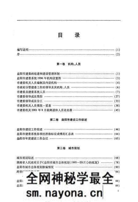 《益阳市建委志》.pdf电子版_湖南省志预览图5 《益阳市建委志》.pdf电子版_湖南省志预览图5
