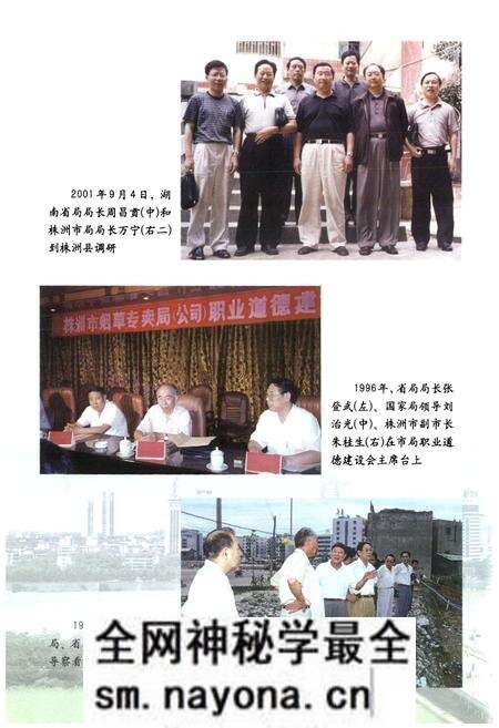 《《株洲烟草志》(1991-2000年)》.pdf电子版_湖南省志预览图4 《《株洲烟草志》(1991-2000年)》.pdf电子版_湖南省志预览图4