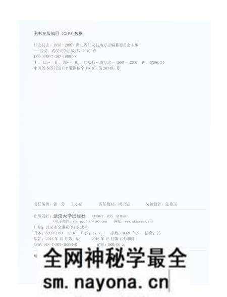《红安县志1990-2007》.pdf电子版_湖北省志预览图2
