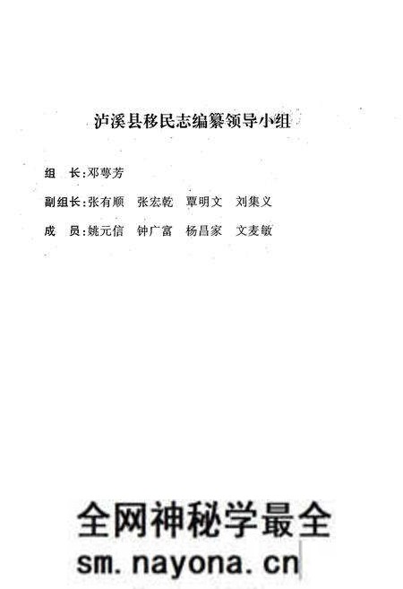 《泸溪县移民志》.pdf电子版_湖南省志预览图2 《泸溪县移民志》.pdf电子版_湖南省志预览图2