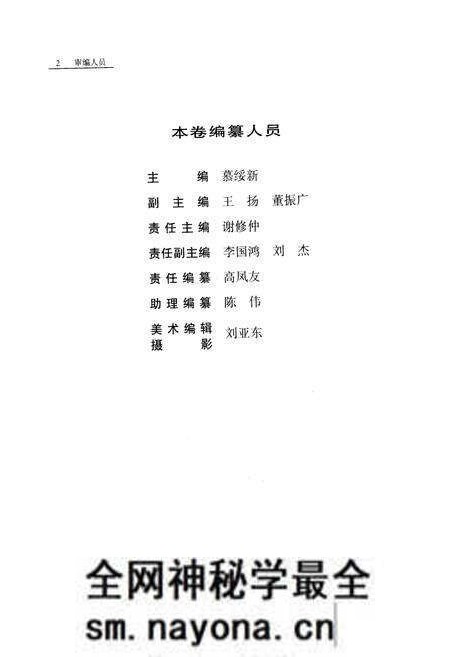《沈阳市志 第十五卷 政党 政协 社会团体》.pdf电子版_辽宁省志预览图4 《沈阳市志 第十五卷 政党 政协 社会团体》.pdf电子版_辽宁省志预览图4