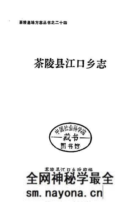 《茶陵县江口乡志》.pdf电子版_湖南省志预览图1