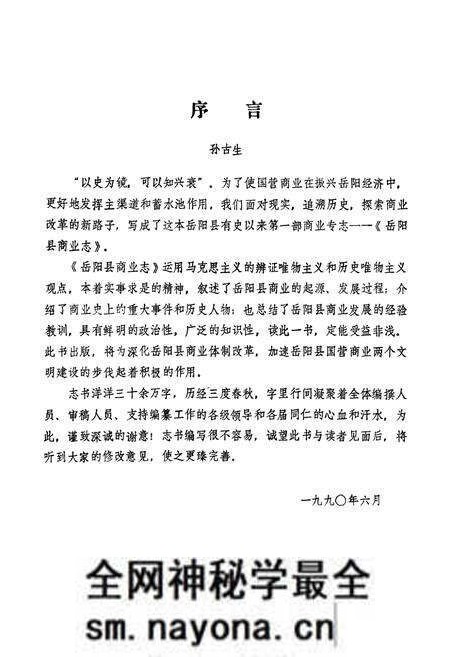 《岳阳县商业志》.pdf电子版_湖南省志预览图4 《岳阳县商业志》.pdf电子版_湖南省志预览图4