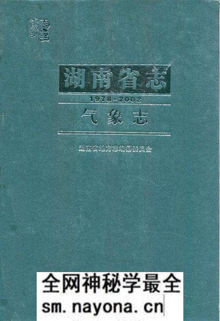 《《湖南省志·气象志》(1978-2002)》.pdf电子版_湖南省志预览图 《《湖南省志·气象志》(1978-2002)》.pdf电子版_湖南省志预览图