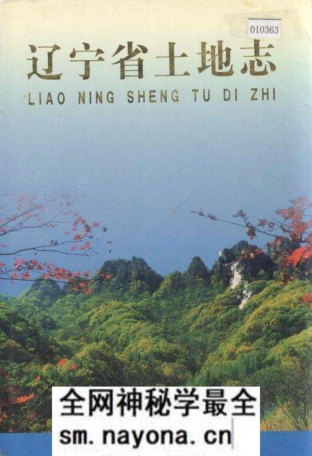 《辽宁省土地志》.pdf电子版_辽宁省志预览图 《辽宁省土地志》.pdf电子版_辽宁省志预览图