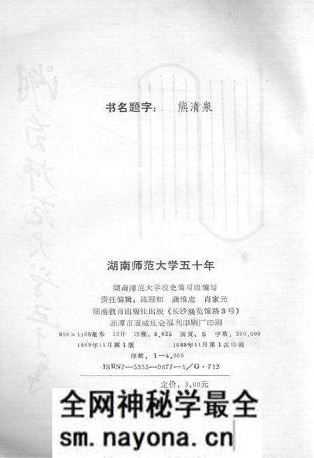 《湖南师范大学五十年》.pdf电子版_湖南省志预览图3