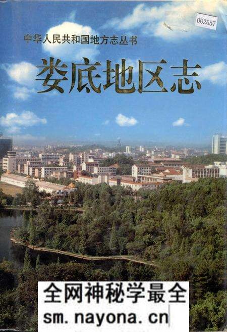 《娄底地区志(下)》.pdf电子版_湖南省志预览图 《娄底地区志(下)》.pdf电子版_湖南省志预览图