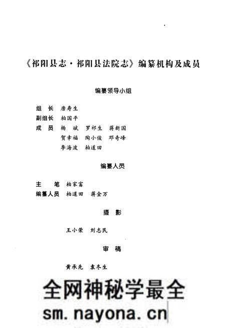 《《祁阳县法院志》》.pdf电子版_湖南省志预览图2 《《祁阳县法院志》》.pdf电子版_湖南省志预览图2