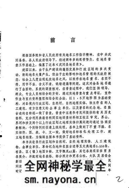 《湖南省武冈县地名录》.pdf电子版_湖南省志预览图3