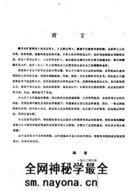 《《冶金工业部隆回金矿矿志》》.pdf电子版_湖南省志预览图2 《《冶金工业部隆回金矿矿志》》.pdf电子版_湖南省志预览图2