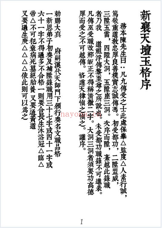 新襄天坛玉格35页PDF 道教秘法