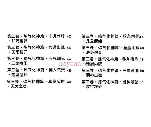 杨戬亲传八九玄功102页PDF 道家秘法