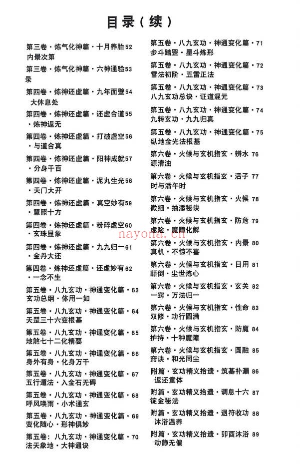 杨戬亲传八九玄功102页PDF 道家秘法