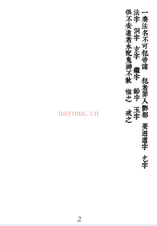 新襄天坛玉格35页PDF 道教秘法