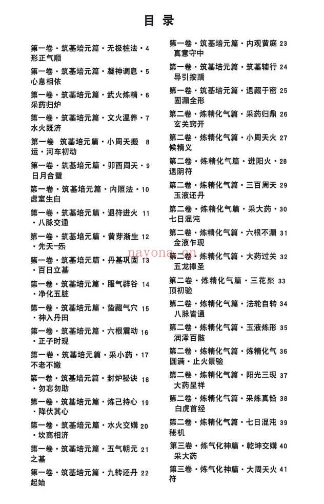 杨戬亲传八九玄功102页PDF 道家秘法