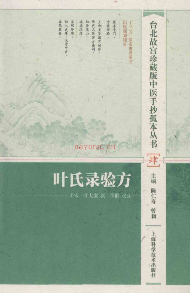 台北故宫善本叶氏录验方150页PDF 中医验方