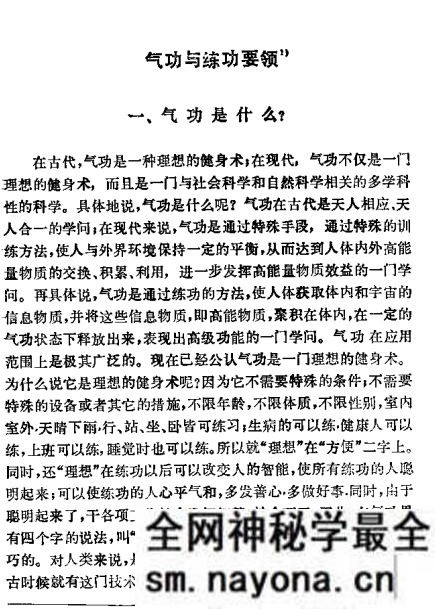 气功与练功要领
