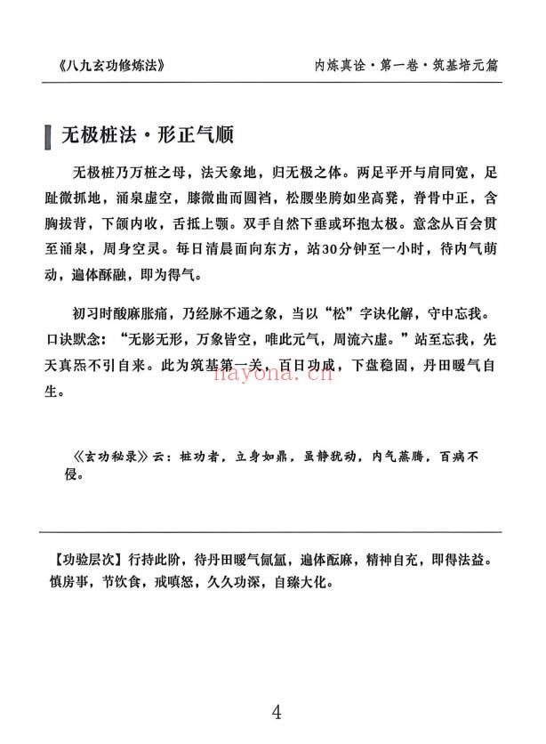 杨戬亲传八九玄功102页PDF 道家秘法
