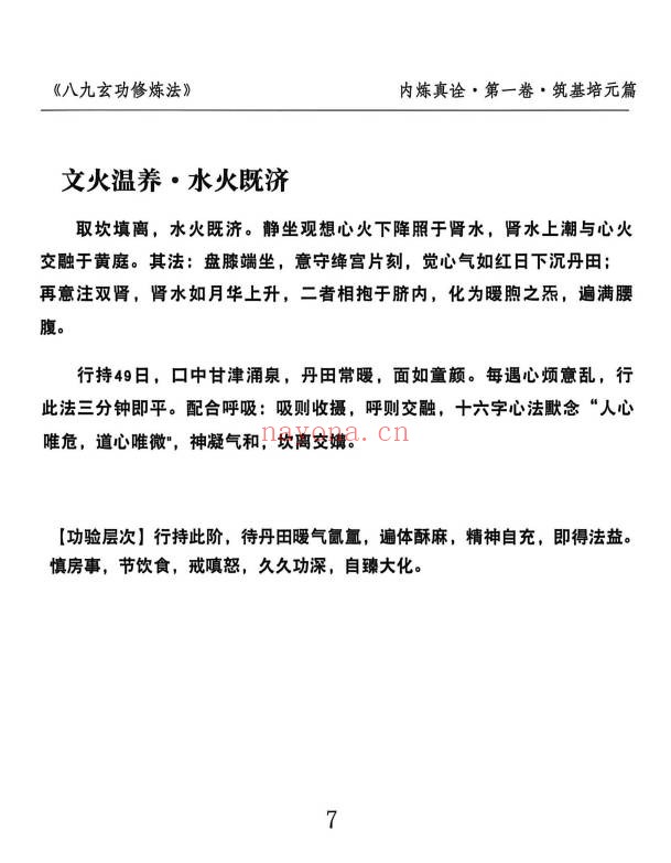 杨戬亲传八九玄功102页PDF 道家秘法