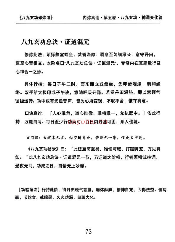 杨戬亲传八九玄功102页PDF 道家秘法