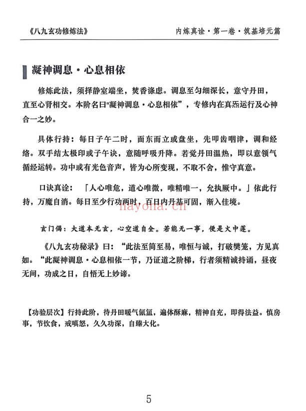 杨戬亲传八九玄功102页PDF 道家秘法