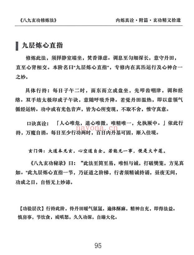 杨戬亲传八九玄功102页PDF 道家秘法