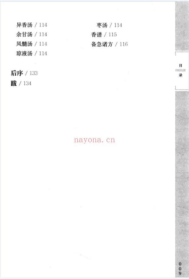 台北故宫善本叶氏录验方150页PDF 中医验方