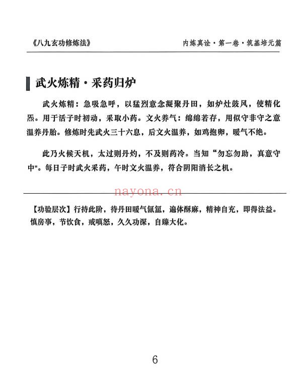 杨戬亲传八九玄功102页PDF 道家秘法