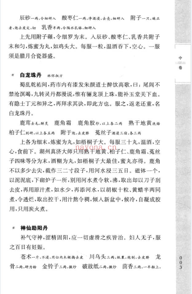 台北故宫善本叶氏录验方150页PDF 中医验方