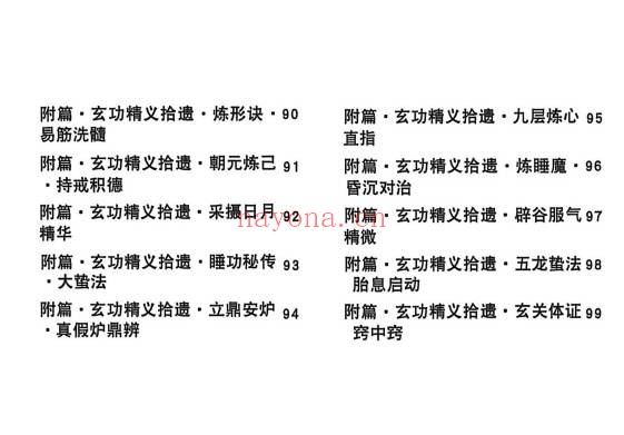 杨戬亲传八九玄功102页PDF 道家秘法