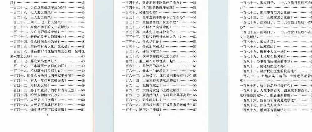 宋 司马头陀《地理铁案》古本318页