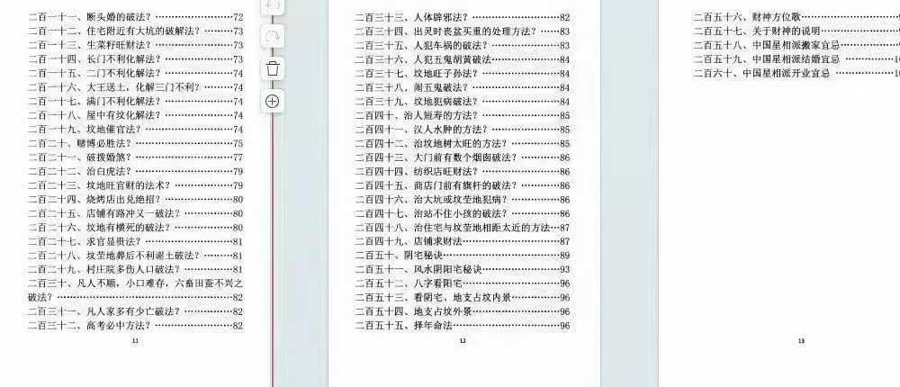 宋 司马头陀《地理铁案》古本318页