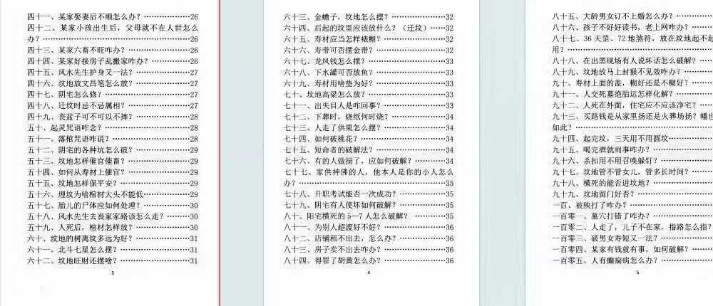 宋 司马头陀《地理铁案》古本318页