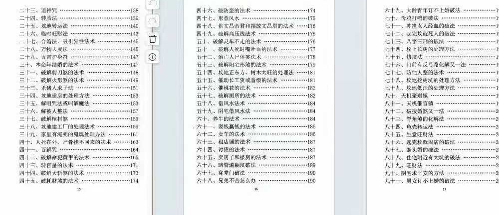 宋 司马头陀《地理铁案》古本318页