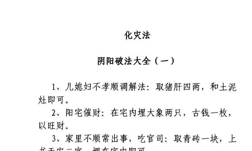 宋 司马头陀《地理铁案》古本318页